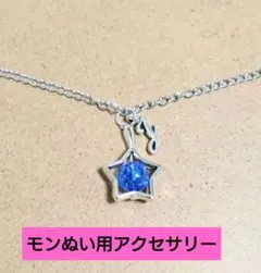 アイナナ　モンぬい　アクセサリー　イニシャル　メンカラスター　ハンドメイド