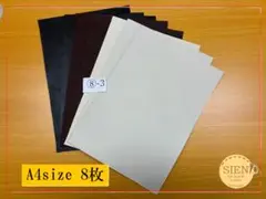 ⑧-3　特価！B級本革はぎれ　ミックス革　A4サイズ8枚