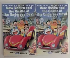 映画ドラえもん 新◦のび太の海底鬼岩城 入場特典 まんがBOOK - メルカリ