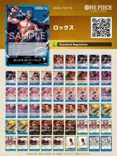 ロックス　構築済みデッキ