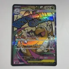 メガカイリューex MA