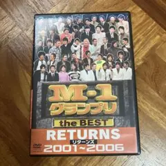 M-1グランプリ the BEST リターンズ 2001〜2006 DVD
