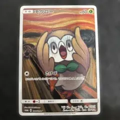 モクロー PROMO SM-Pプロモカード 290/SM-P - メルカリ