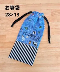 フレンチブルドッグ柄切り替えお箸袋(ブルー)