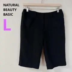 【NATURAL BEAUTY BASIC】ハーフパンツ　ウール　ブラック　L