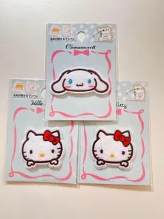 シナモロール・ハローキティ ワッペン 3個セット