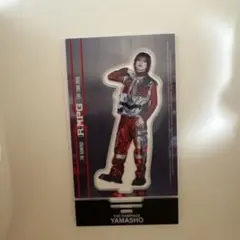 山本彰吾 アクスタ (R)MPG - メルカリ