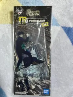 呪術廻戦 伏黒恵 一番くじ アクリルスタンド