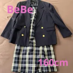 セレモニースーツ　卒業式　３点セット　160cm 女の子　BEBE