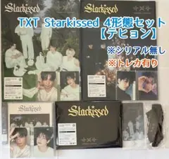 TXT Starkissed 4形態 セット【テヒョン】