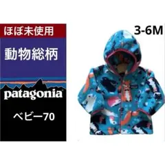 パタゴニア キッズ☆ベビーフリースフードジャケット☆男の子 動物柄☆子供服70