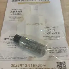ブライト　クレンジング　オイル　シュウウエムラ　15ml