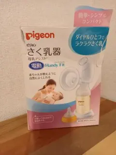 Pigeon さく乳器 Handy Fit 電動