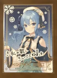 星街すいせい カード ホロライブ　ファミマ限定