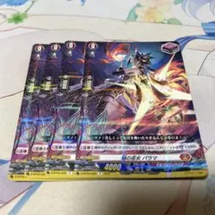 ヴァンガード 焔天の装裂竜アパラジア4枚セット - メルカリ