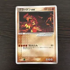 グラードン ex PSA 10 プロモ 2025年最新】グラードンex プロモの人気アイテム - メルカリ
