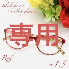 ☆新プライス♡　老眼鏡　シニアグラス　花柄おしゃれ＆ブラック　＋１．５　レッド