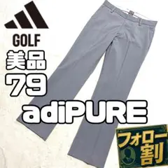 【フォロー割】 美品 アディダスゴルフ アディピュア メンズ 79 チェック柄