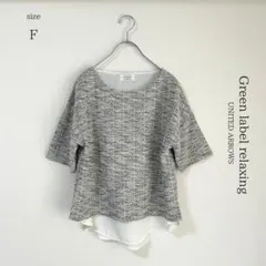 【グリーンレーベルリラクシング】ツイードシフォン切り替えブラウン　半袖【F】