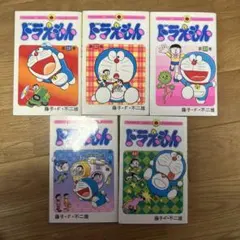 ドラえもん 漫画 5冊セット