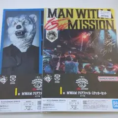I賞 クリアファイル 2枚セット 一番くじ MAN WITH A MISSION