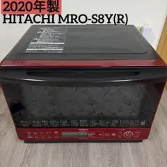 日立 オーブンレンジ MRO-S8Y 2020年製 仕様：ヘルシーシェフ MRO-S8Y ： 電子レンジ ： 日立の家電品