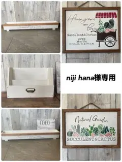 niji hana様専用