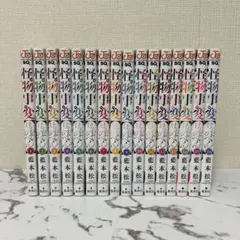 怪物事変 １～１６巻