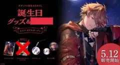 セラフ・ダズルガーデン 2023 誕生日グッズ