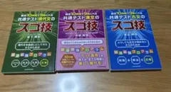 共通テスト 現代文・古文・漢文のスゴ技 3冊セット