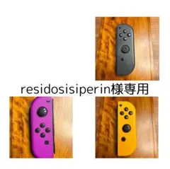 residosisiperin様専用Joy-Con 紫　黄　灰　ジャンク