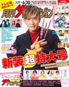 月刊ザテレビジョン 5月号 木村拓哉 本田響矢 SnowMan KATーTUN