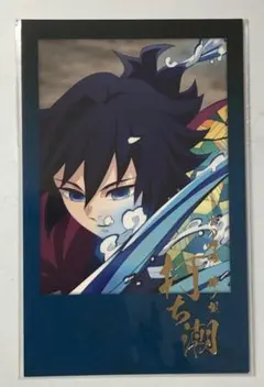 ufotable 鬼滅の刃　呼吸チェキ　義勇