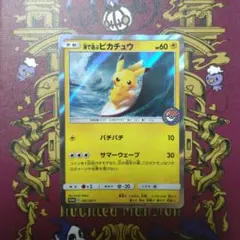 海で遊ぶピカチュウ　392/SM-P ポケモンカード