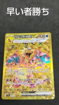 リザードンex URのサムネイル