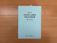 公認会計士 資格