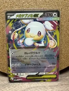 メガタブンネEX ポケモンカード HP270