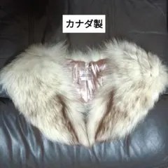 【美品/カナダ製】フォックス FOX 襟巻き 和装 リアルファー ショール