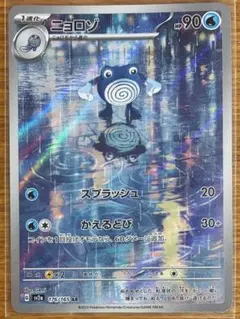 ニョロゾ AR SV2a ポケモンカード151 176/165のサムネイル
