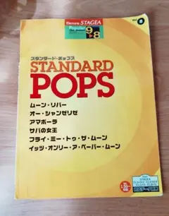 エレクトーン楽譜　STANDARD POPS Vol. 8