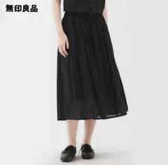 無印良品　婦人　強撚ボイル　ギャザースカート　M 黒　ブラック