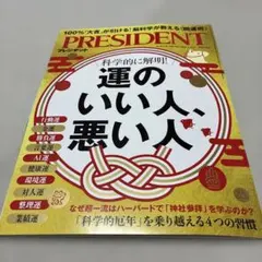 PRESIDENT 2023年 3月号