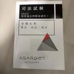 2026年最新】旧司法試験 過去問解析講座の人気アイテム - メルカリ