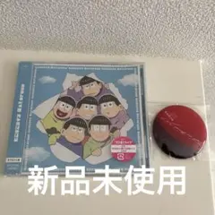 即購入可 未開封Aぇ! group でこぼこライフ おそ松さん盤