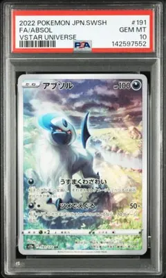 2026年最新】アブソル ar psa10の人気アイテム - メルカリ