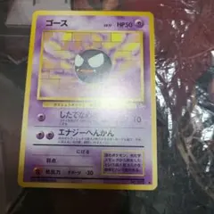 ポケモンカード ゴース 旧裏 第3弾拡張パック 化石の秘密