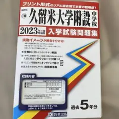 2026年最新】久留米附設の人気アイテム - メルカリ