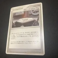 ポケモンカード　スピードスタジアム　2006年版　DP1