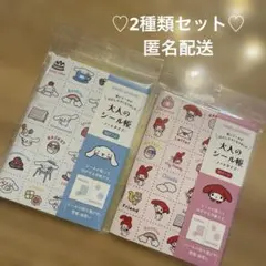 【新品未使用】 大人のシール帳 ノートタイプ シナモロール マイメロディ セット