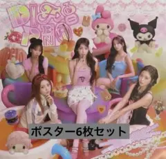 ルセラフィム DIFFERENT コラボ盤 特典 ポスター マイメロ クロミ